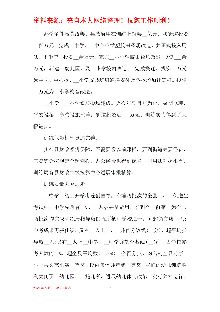 教师节在退休教师会上的讲话稿范文_第2页