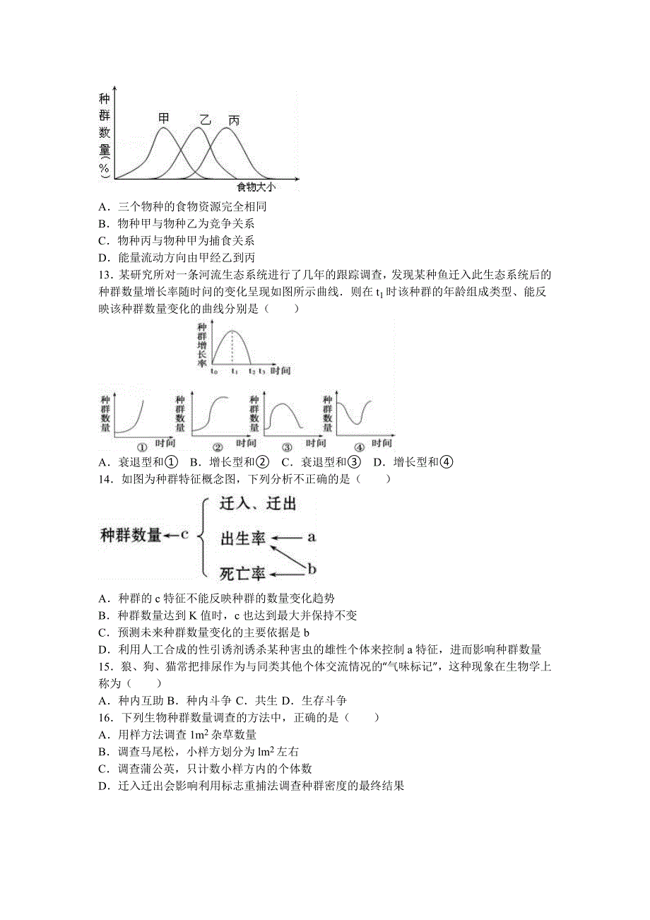 山东省济南市历城区深泉学院高二月考生物[精选]_第3页