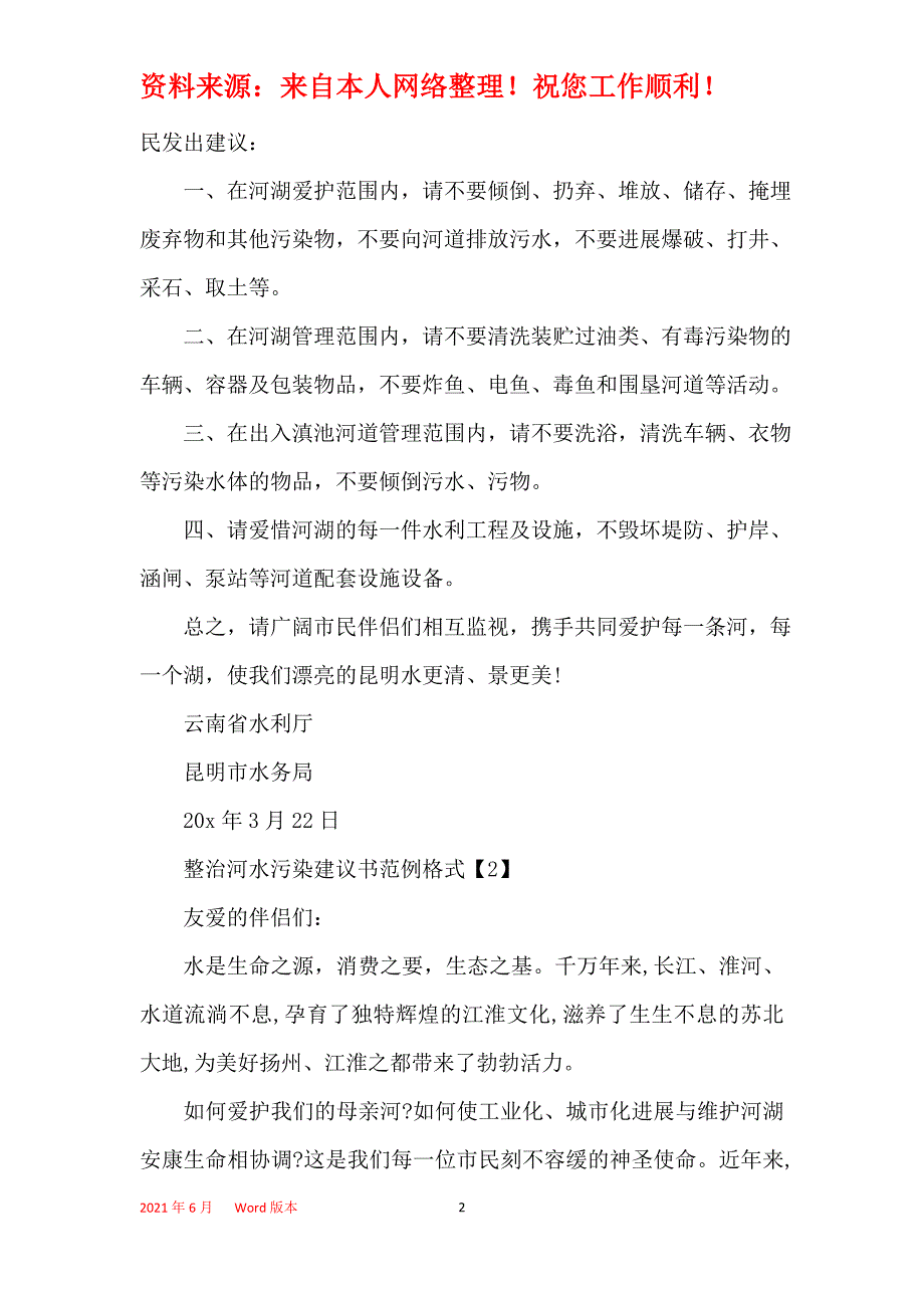 整治河水污染建议书范例格式_第2页