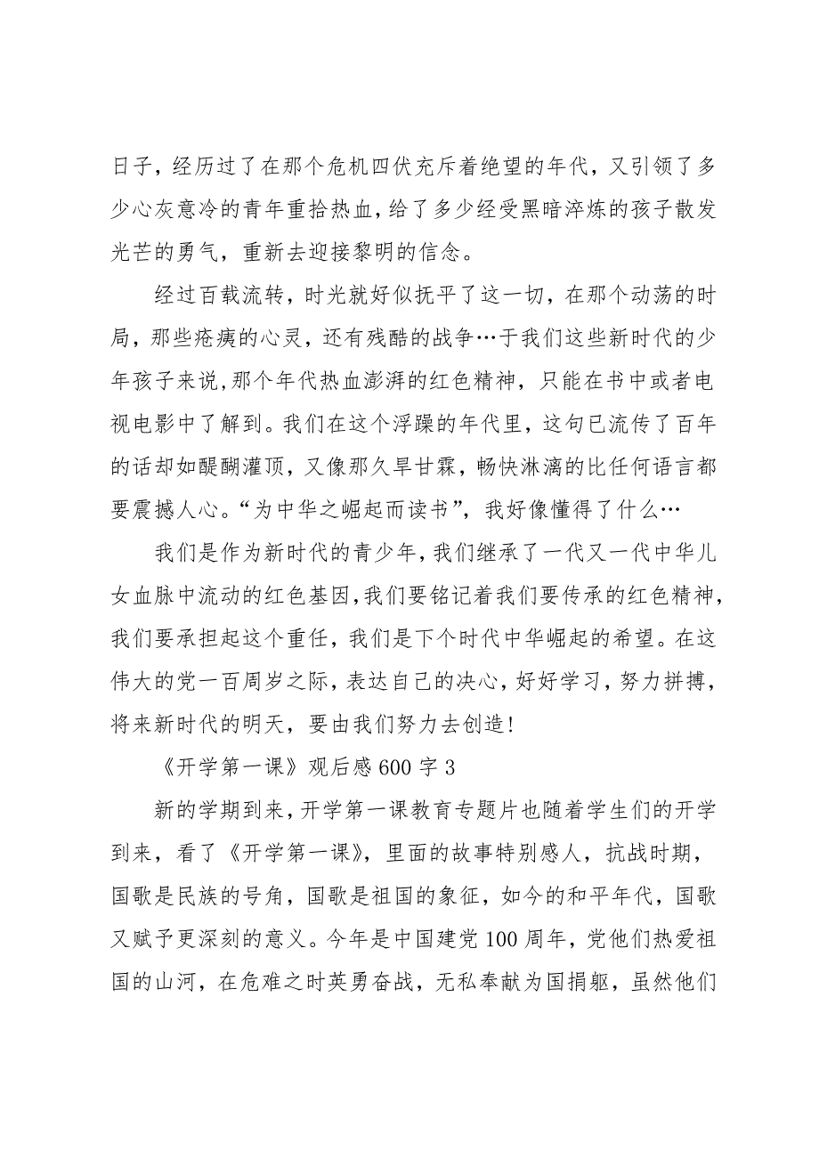 《开学第一课》观后感600字范文秋季8篇_第3页