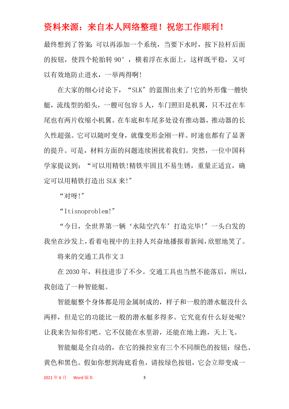 未来的交通工具作文500字汇总_第3页