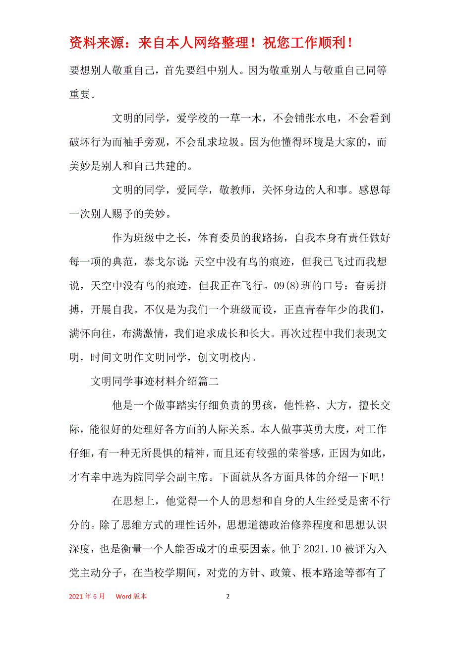 文明学生事迹材料介绍_第2页