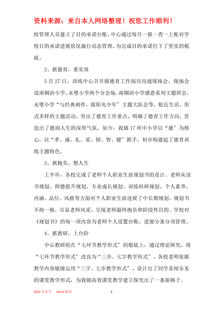 教师节讲话范文5篇_第2页