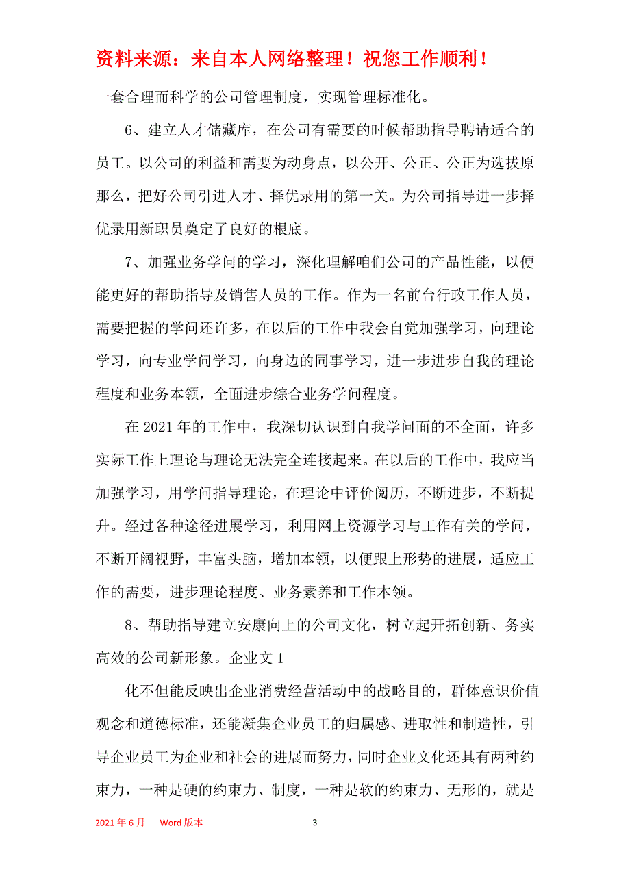 文员工作一年后的简历自我评价_第3页