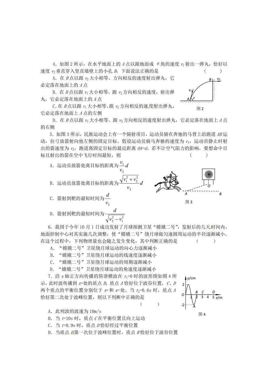 海淀区2011届高三(上)期中考试物理试题[精选]_第2页