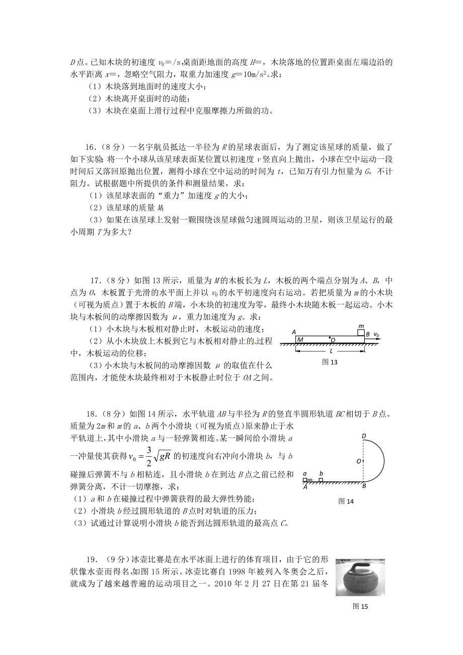 海淀区2011届高三(上)期中考试物理试题[精选]_第5页