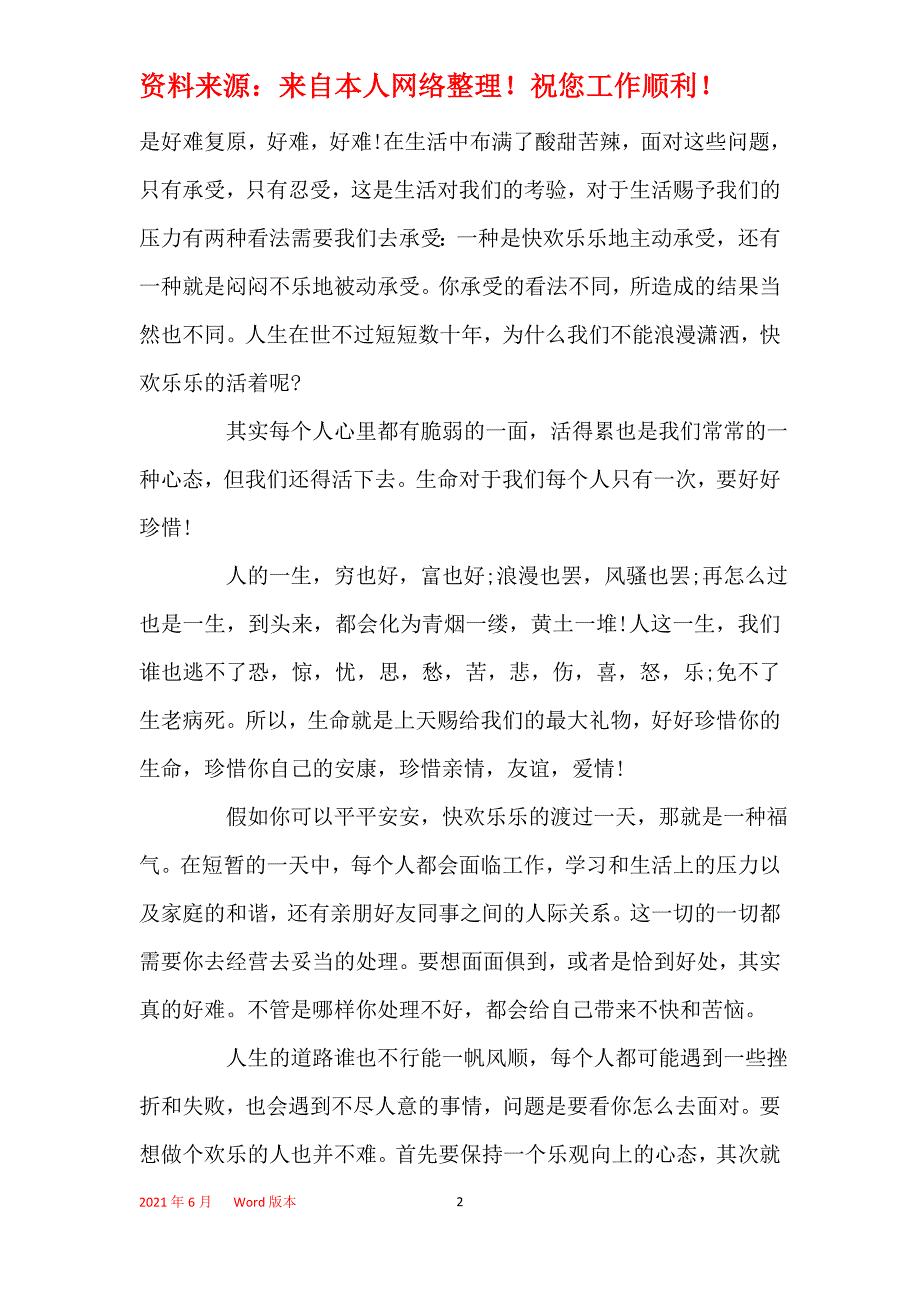 有关人生活着太累随笔_第2页