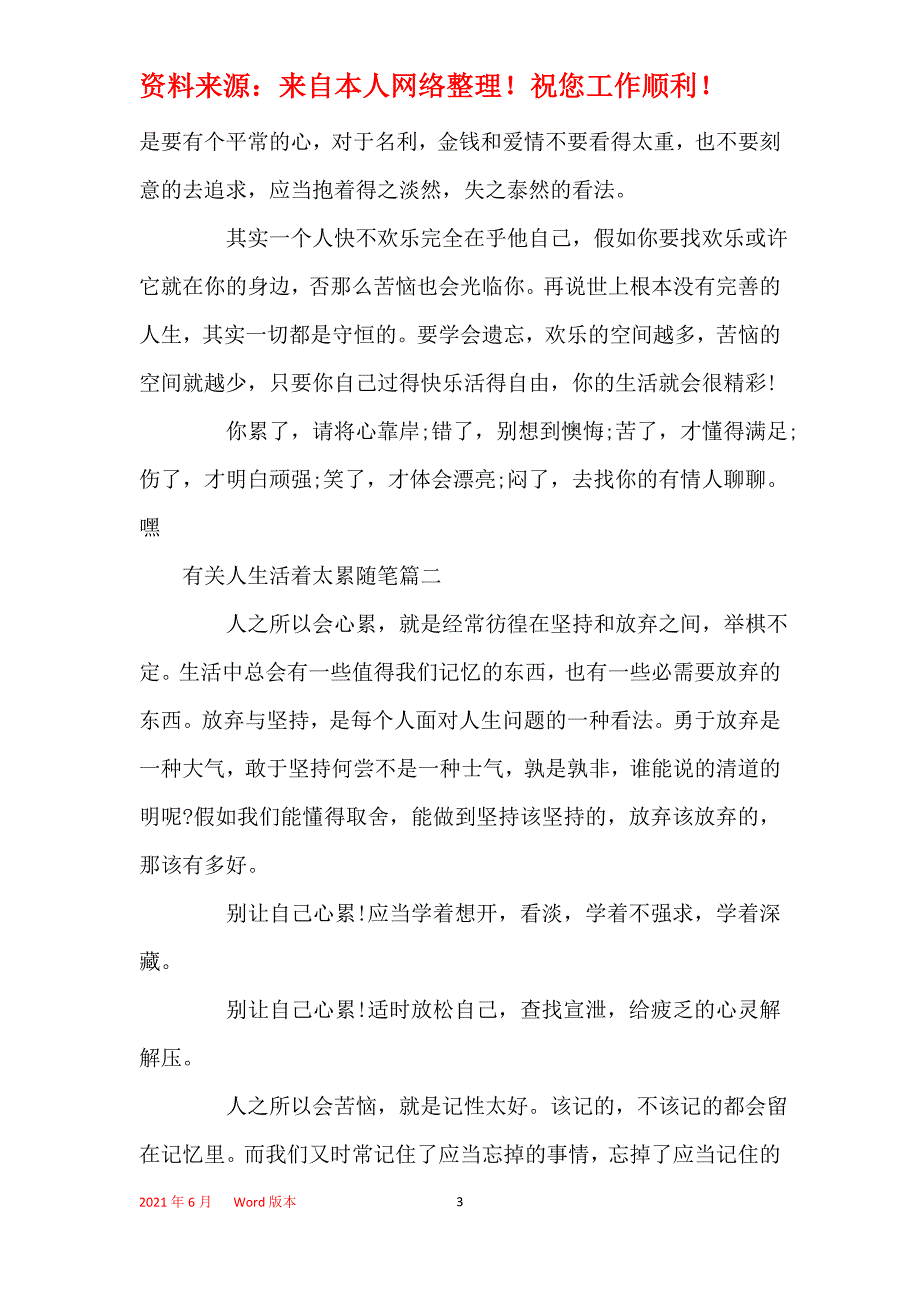 有关人生活着太累随笔_第3页