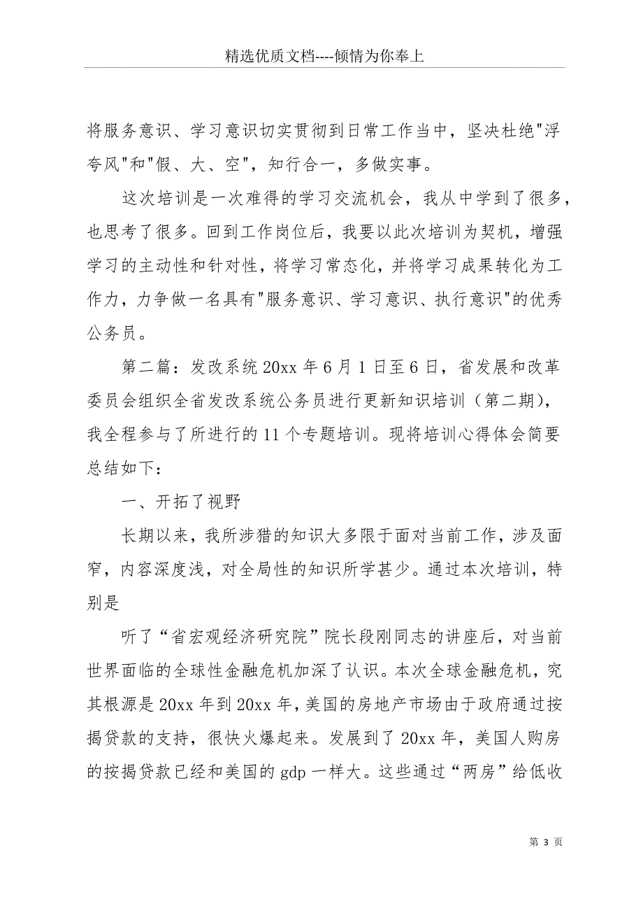 公务员更新知识培训心得体会(共19页)_第3页