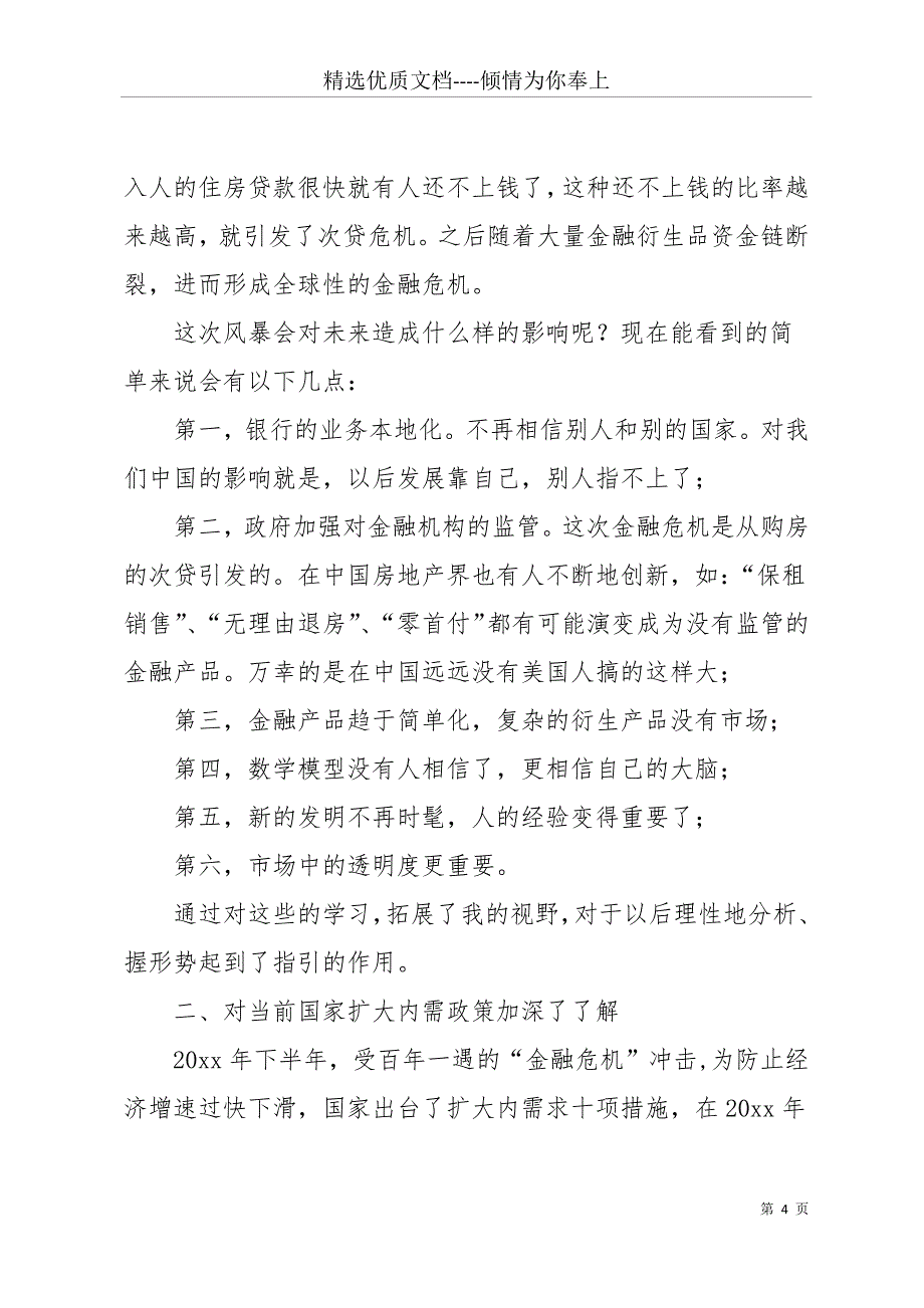 公务员更新知识培训心得体会(共19页)_第4页