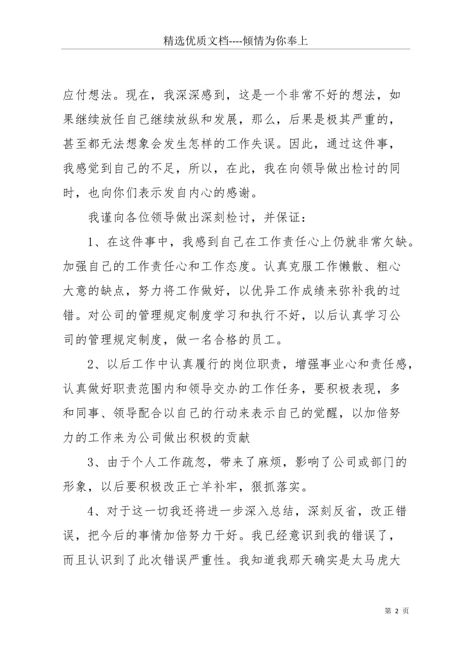 公司员工工作粗心大意检讨书范文(共10页)_第2页