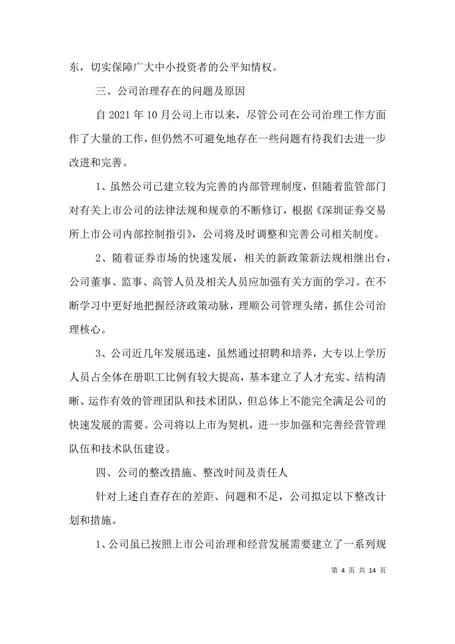 专项治理自查报告（三）_第4页