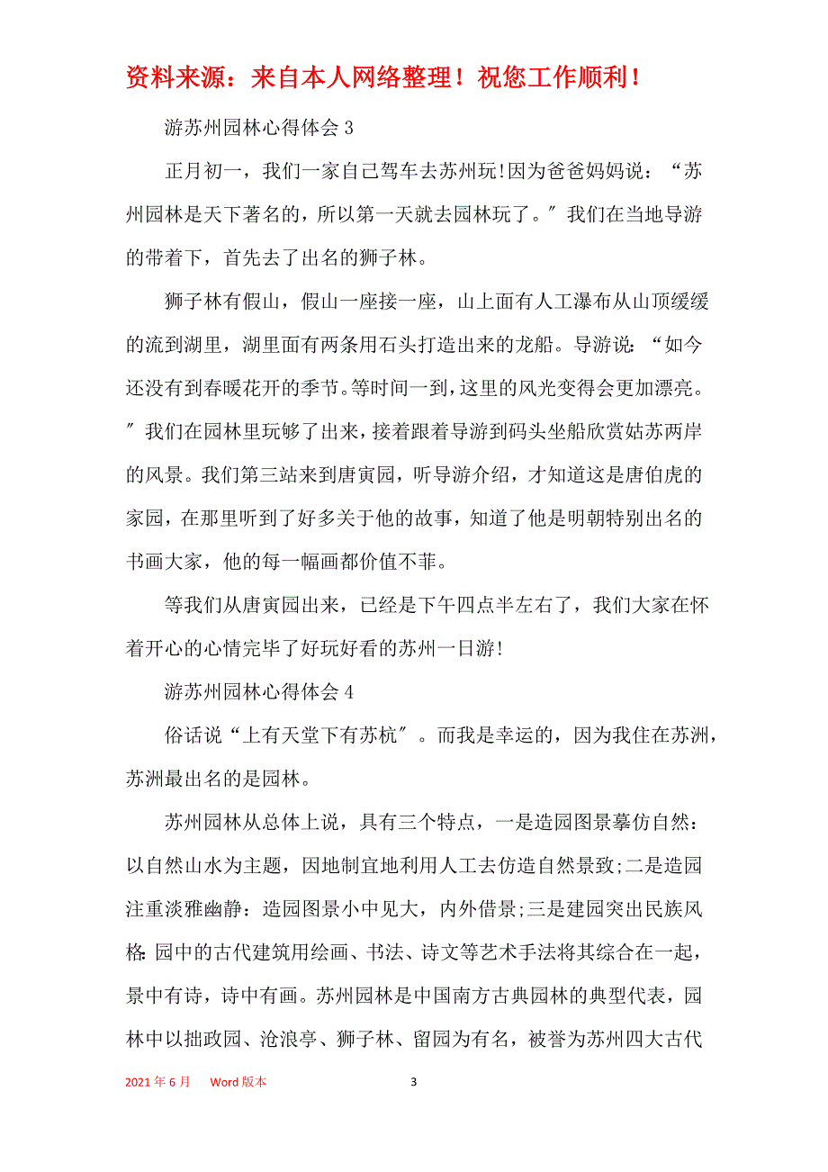 游苏州园林心得体会600字_第3页