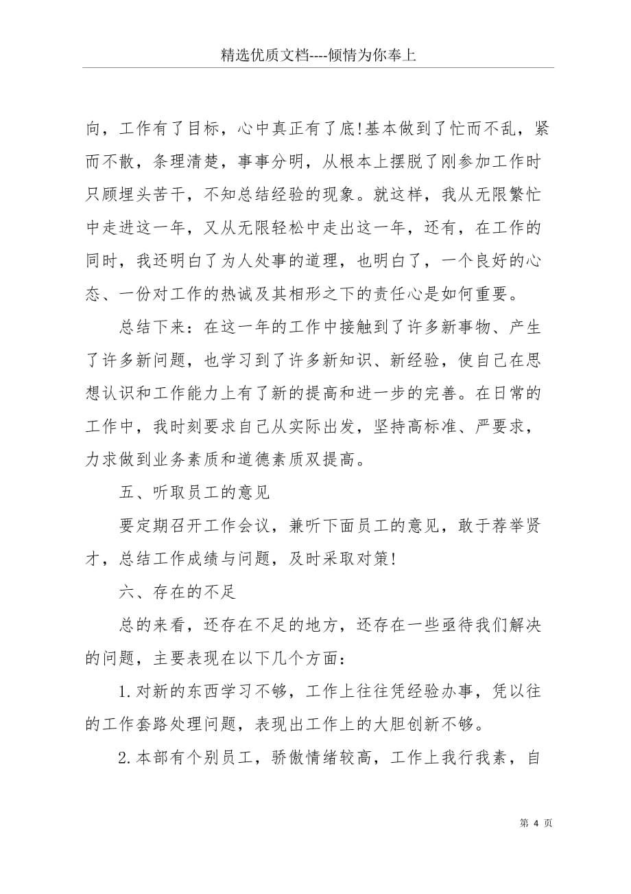 公司员工个人年终工作总结三篇(共9页)_第4页