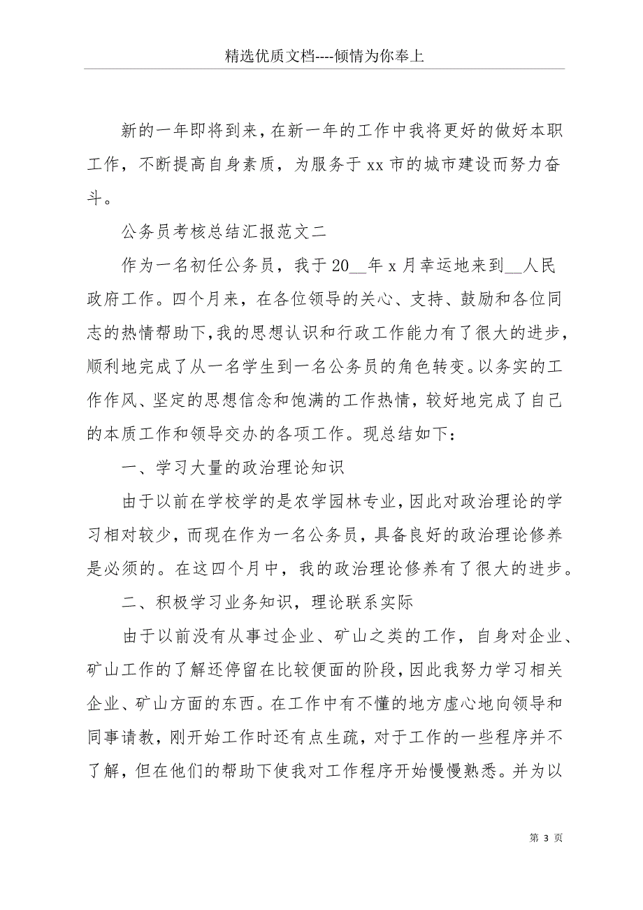 公务员考核总结汇报范文5篇(共11页)_第3页