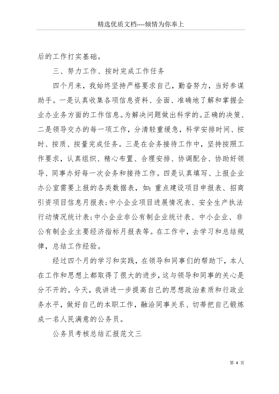 公务员考核总结汇报范文5篇(共11页)_第4页