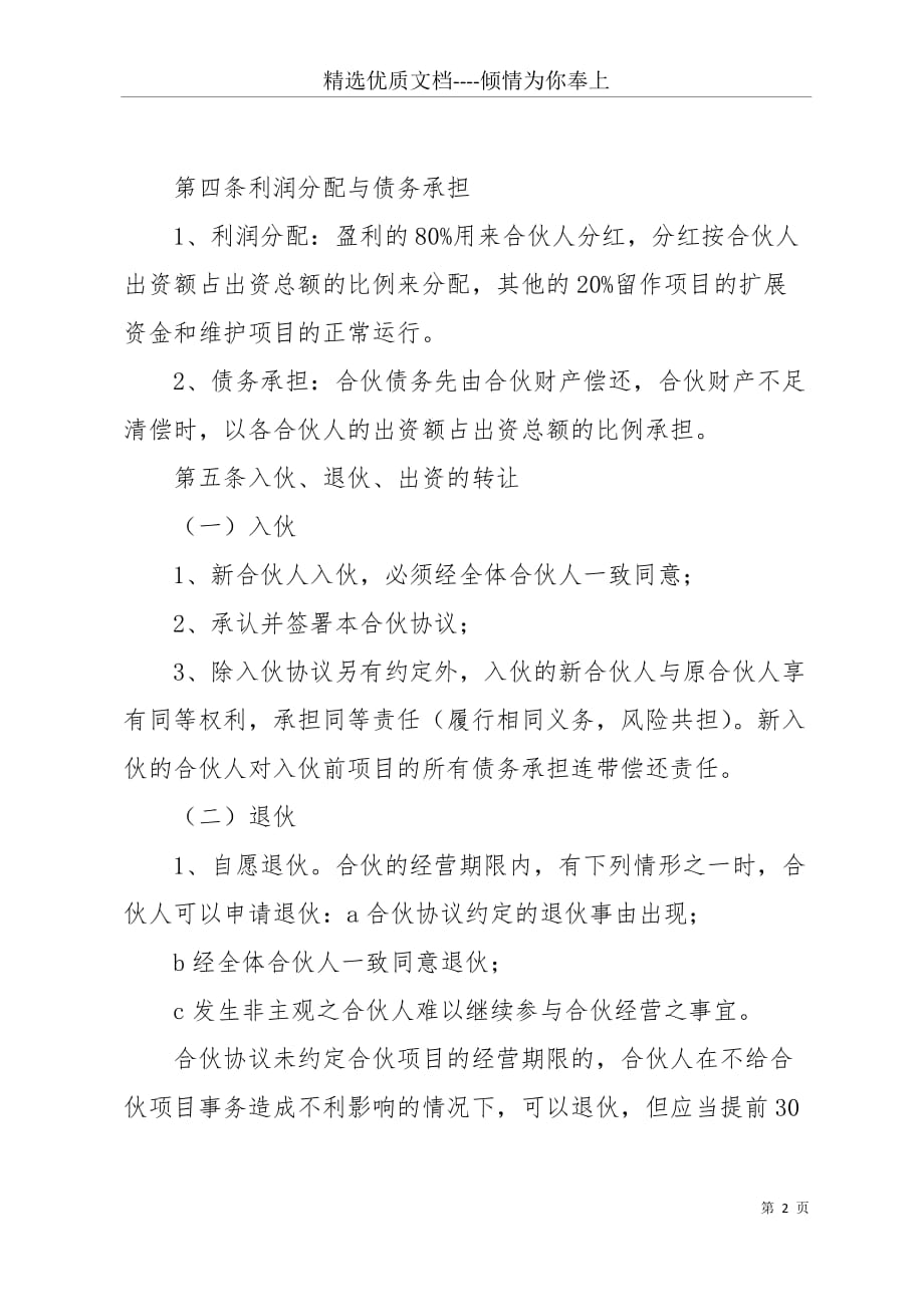 公司员工入股合作协议书范本(共8页)_第2页