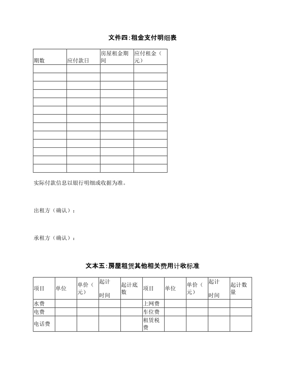 房屋租赁配套表格（五个文件）_第4页