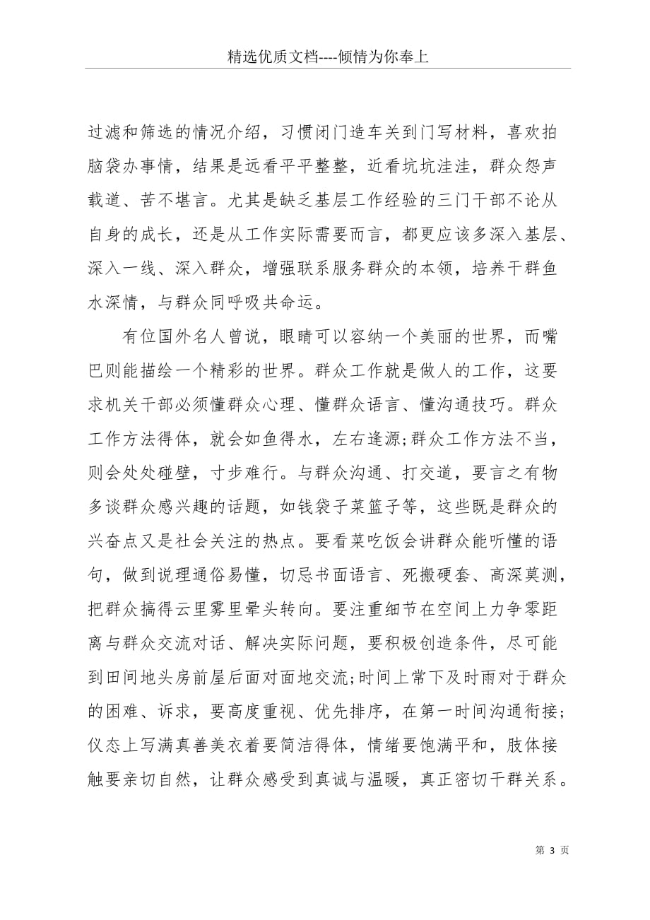 公务员职业道德培训个人心得体会(共4页)_第3页