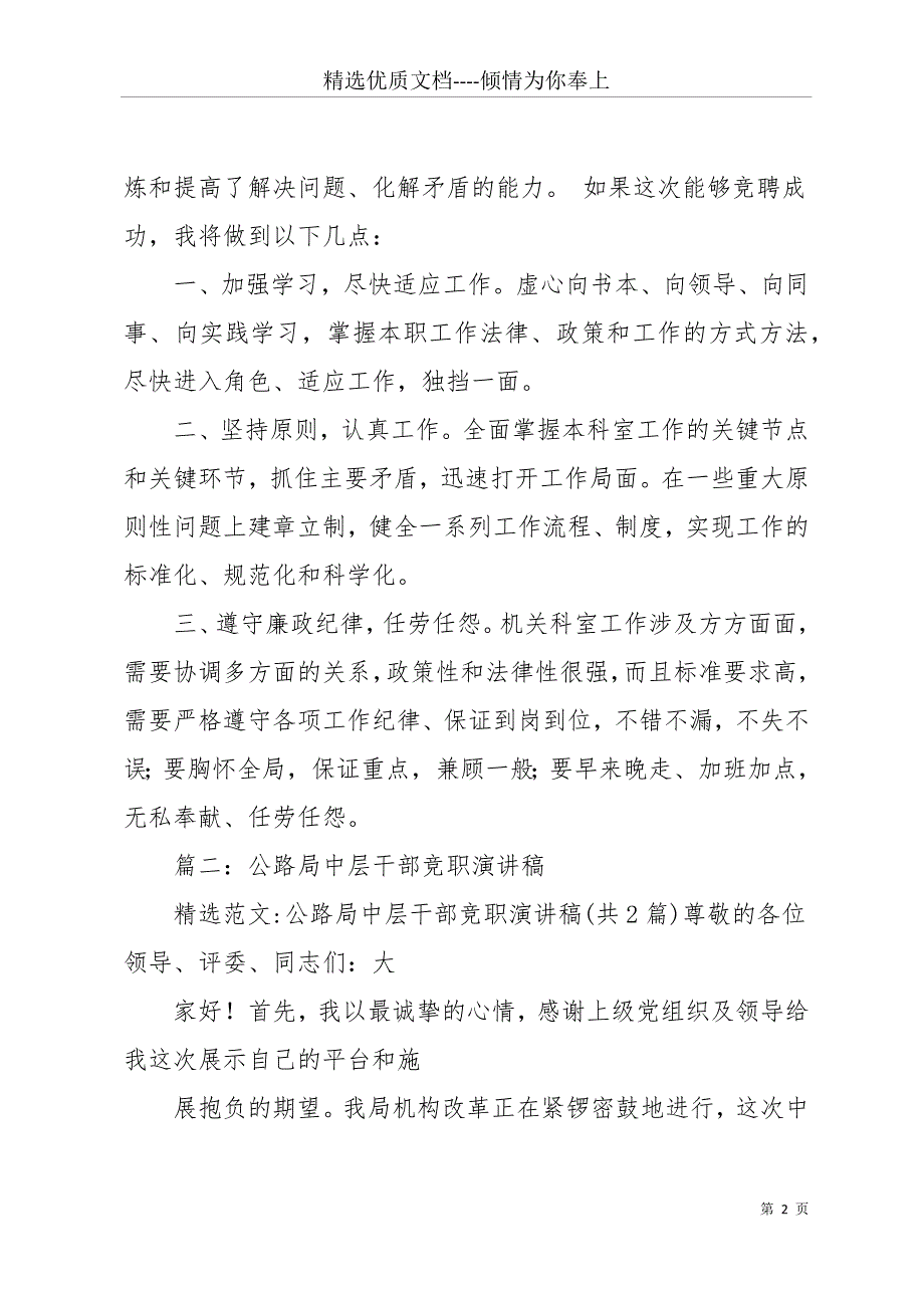 公交公司中层干部竞选演讲稿2(共23页)_第2页