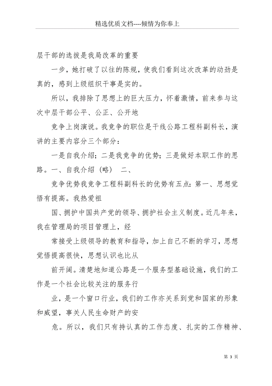 公交公司中层干部竞选演讲稿2(共23页)_第3页