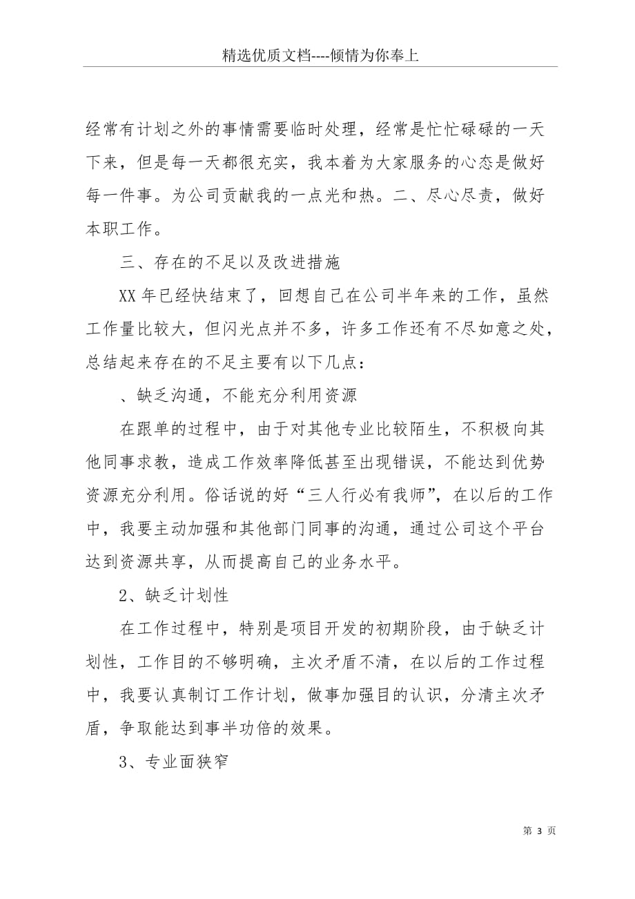 公司员工个人述职报告(共4页)_第3页