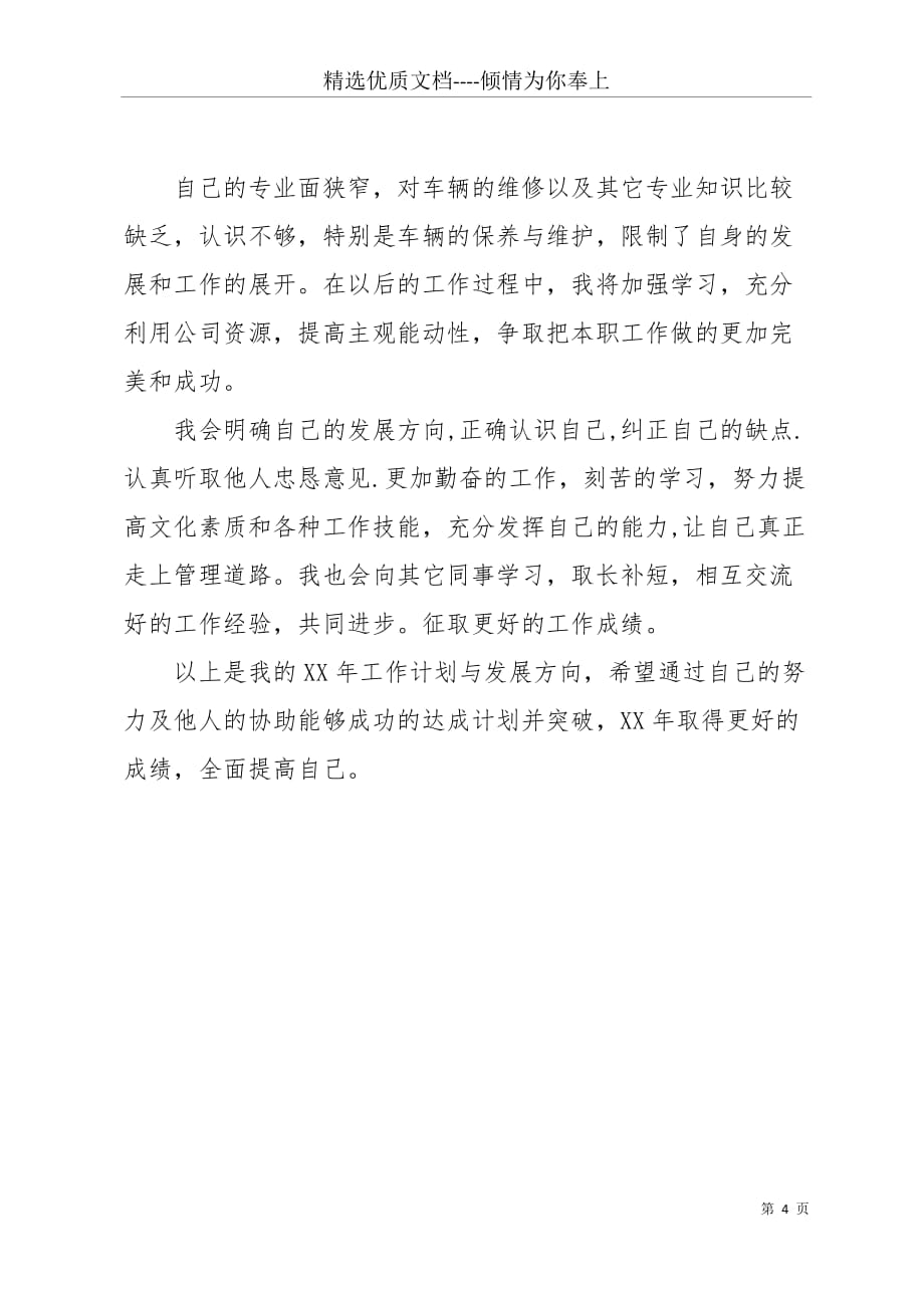 公司员工个人述职报告(共4页)_第4页