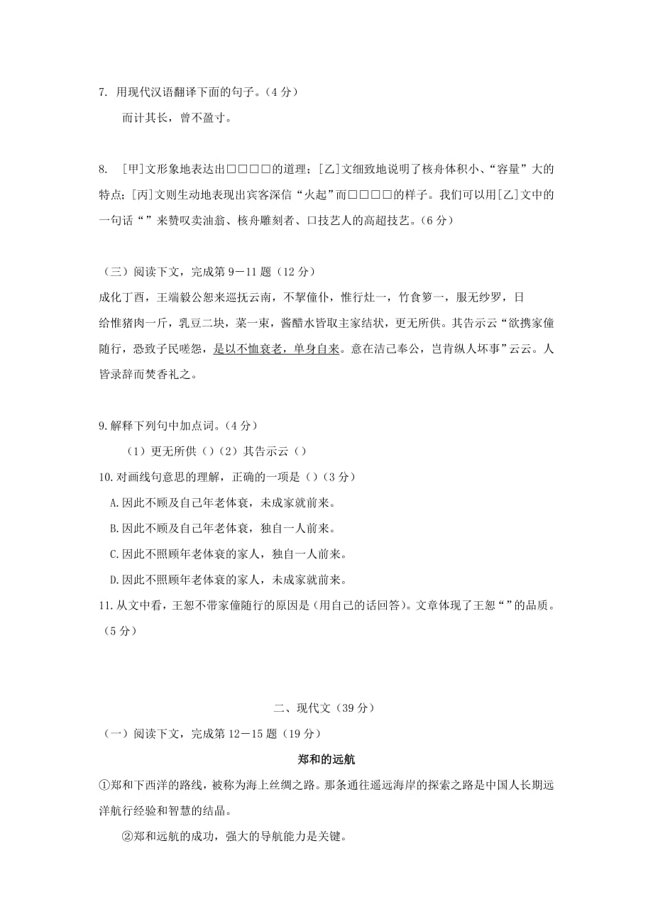 2021年上海中考语文试题真题解析版_第2页