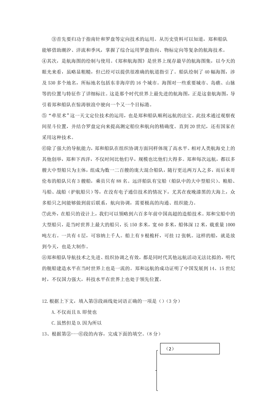 2021年上海中考语文试题真题解析版_第3页
