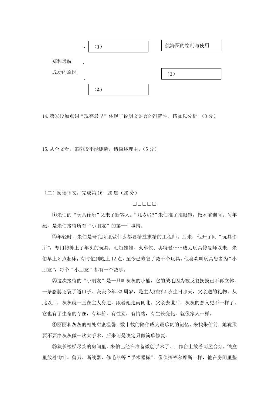 2021年上海中考语文试题真题解析版_第4页