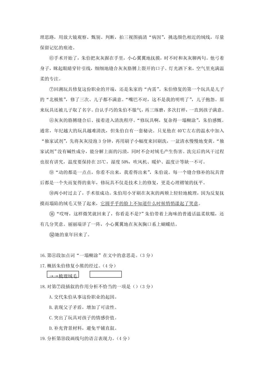 2021年上海中考语文试题真题解析版_第5页