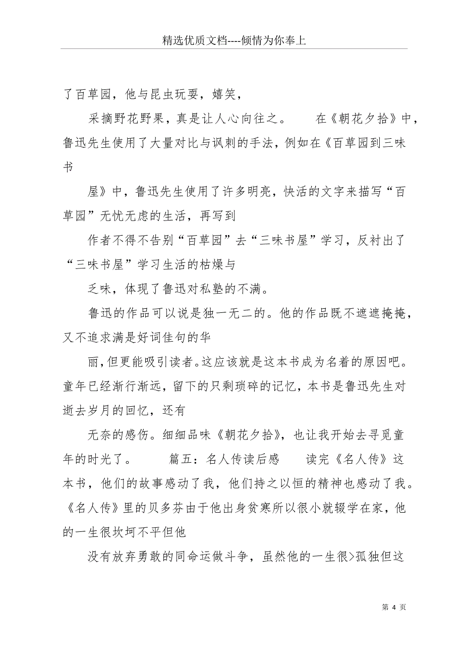 八百字读书笔记三百心得(共41页)_第4页