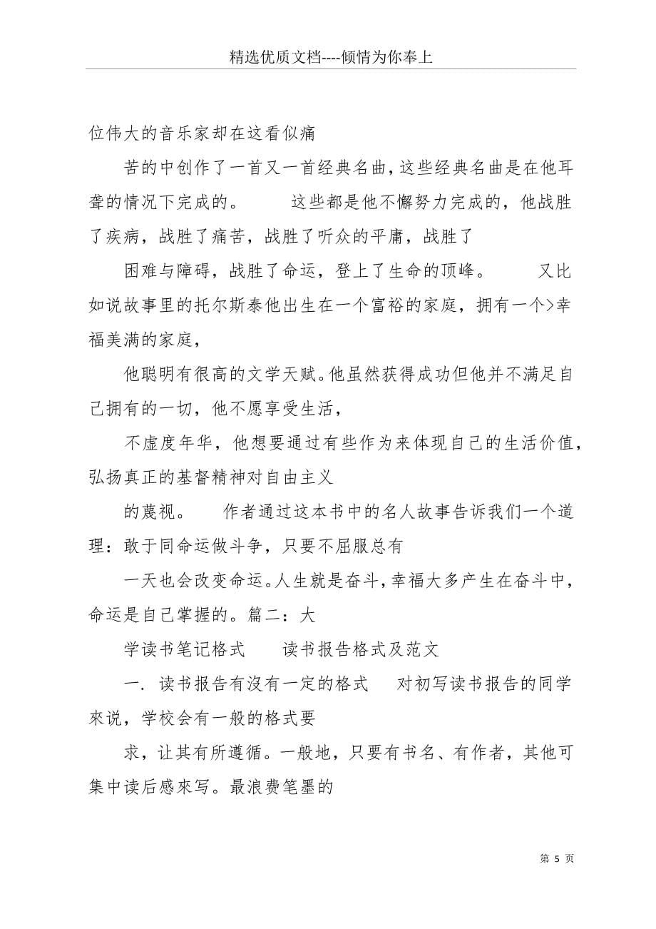 八百字读书笔记三百心得(共41页)_第5页