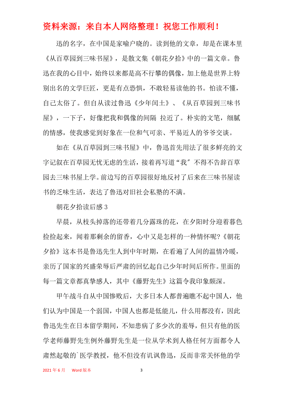 朝花夕拾读后感精选6篇600字_第3页