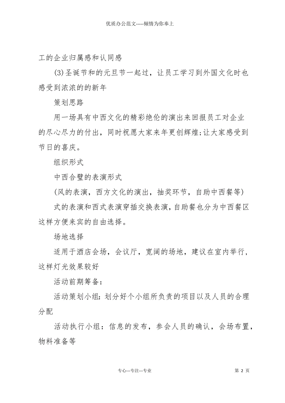 公司xx年会策划方案_第2页