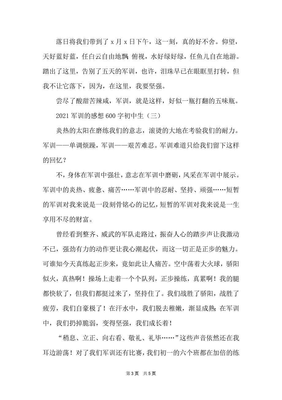 2021军训的感想600字初中生_第3页