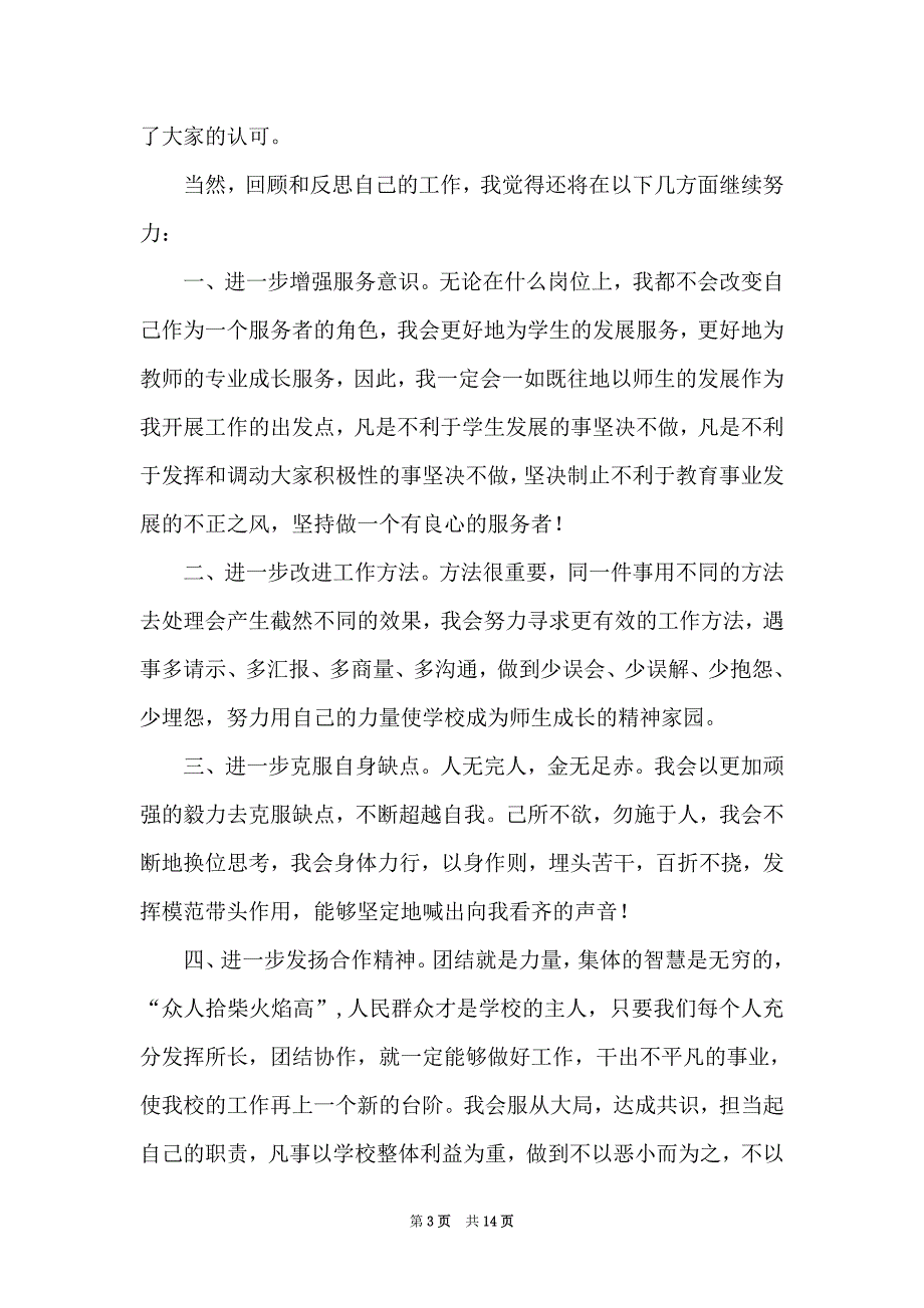 关于校长竞聘演讲稿6篇_第3页