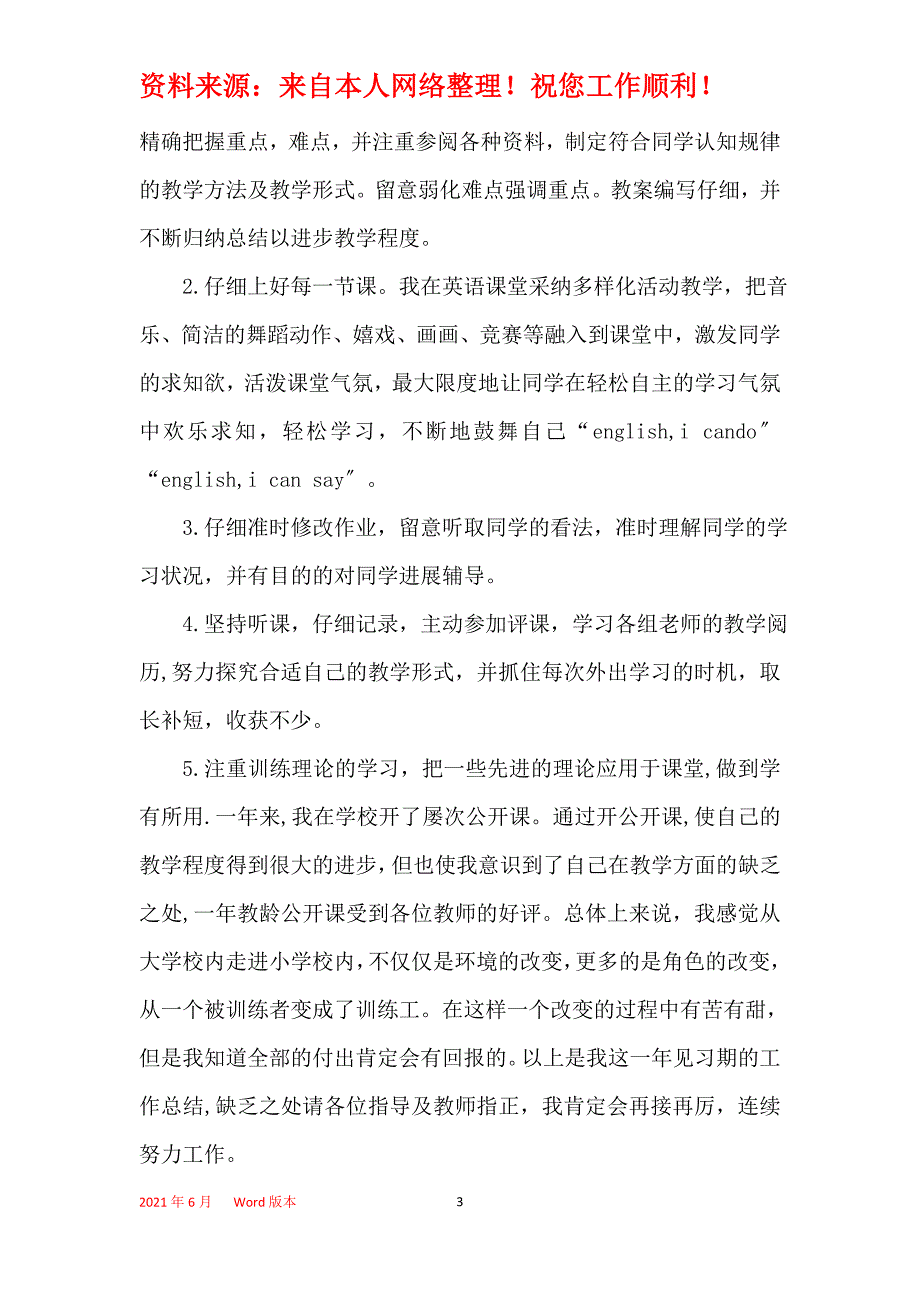 教育实习鉴定表自我鉴定2021_第3页