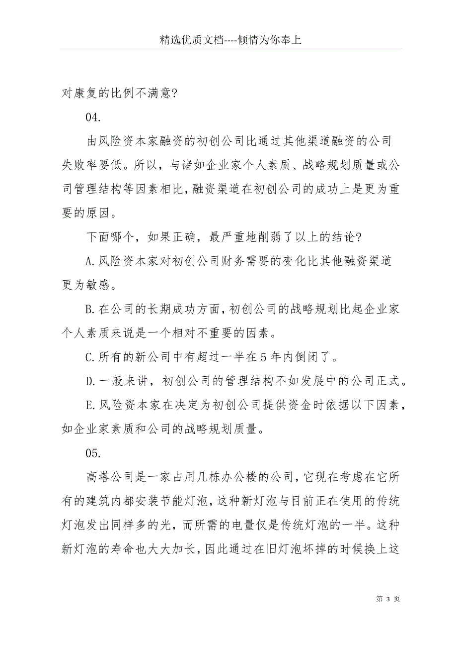 公务员考试行测逻辑推理模拟试题一(共20页)_第3页