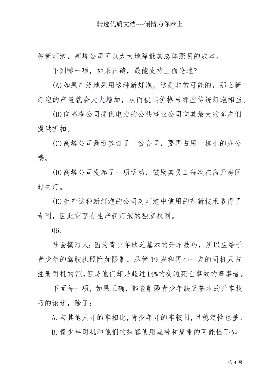 公务员考试行测逻辑推理模拟试题一(共20页)_第4页