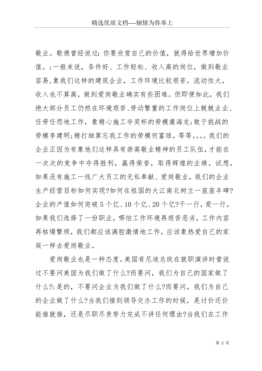 公司“爱岗敬业以企为家”演讲稿：爱岗敬业誓言无声(共16页)_第2页