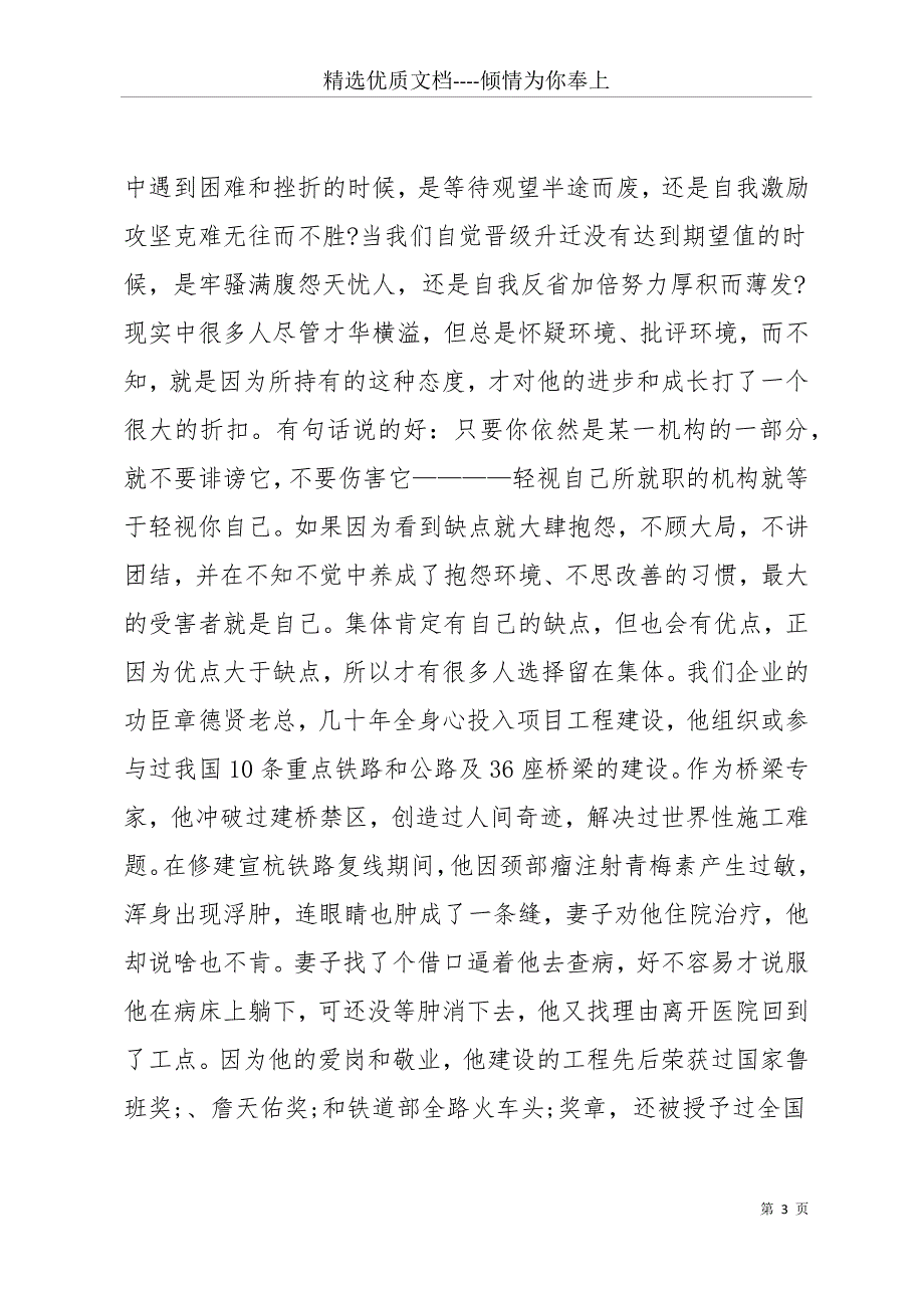 公司“爱岗敬业以企为家”演讲稿：爱岗敬业誓言无声(共16页)_第3页