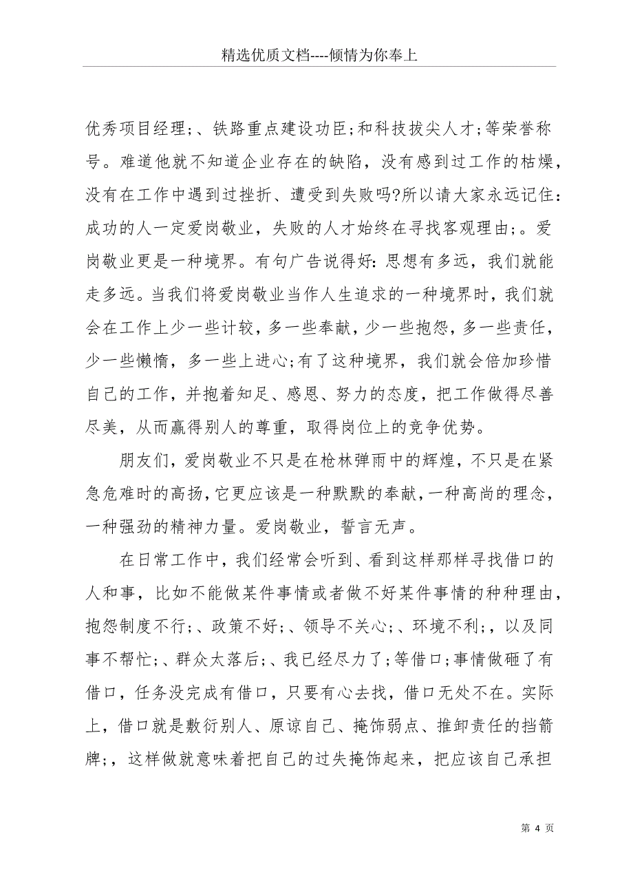 公司“爱岗敬业以企为家”演讲稿：爱岗敬业誓言无声(共16页)_第4页