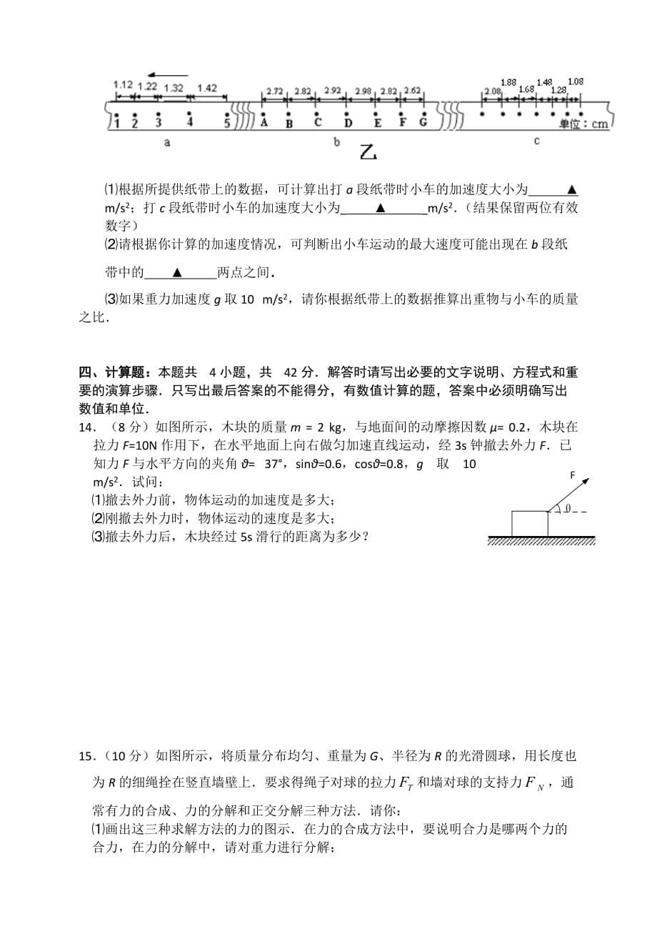 徐州市2007～2008学年度第一学期期末考试高一物理试题[精选]_第5页