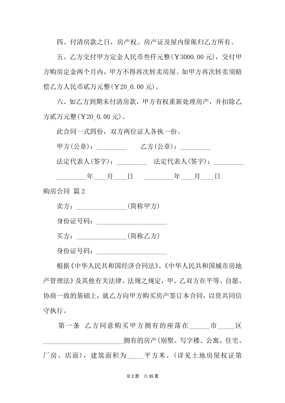 2021实用的购房合同合集10篇_第2页