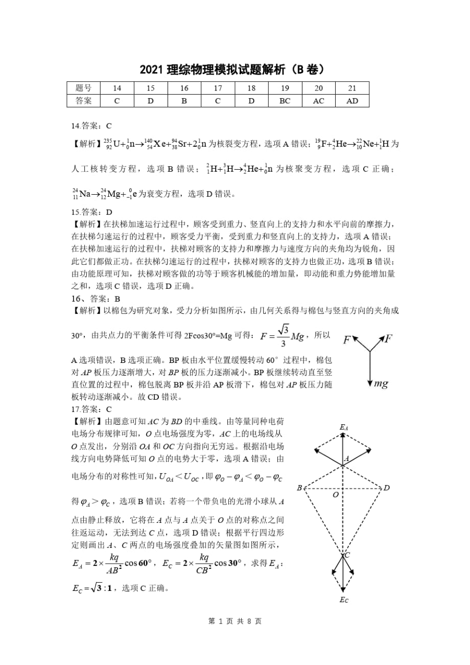 2021年5月晋中高三三模物理答案_第1页