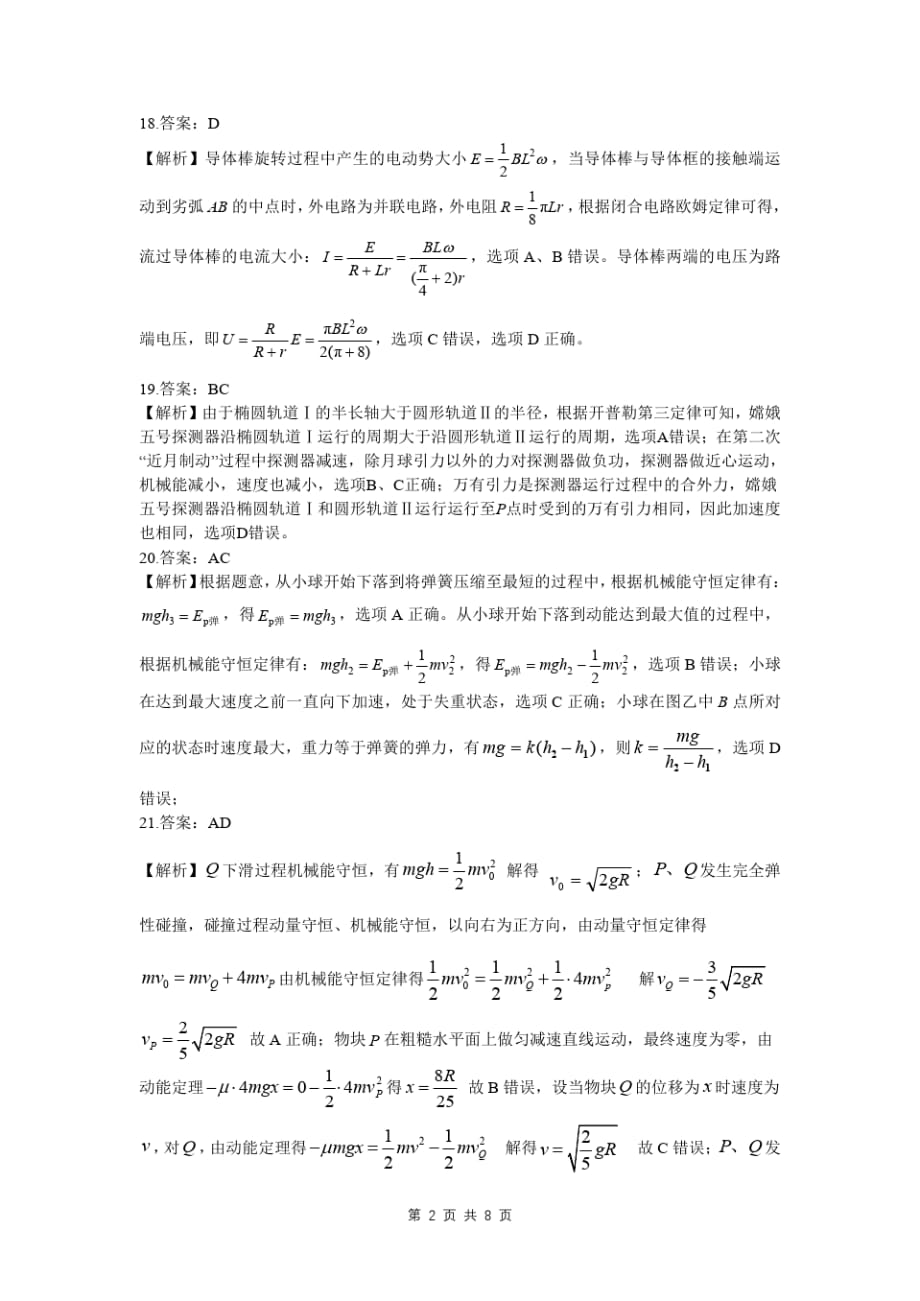 2021年5月晋中高三三模物理答案_第2页