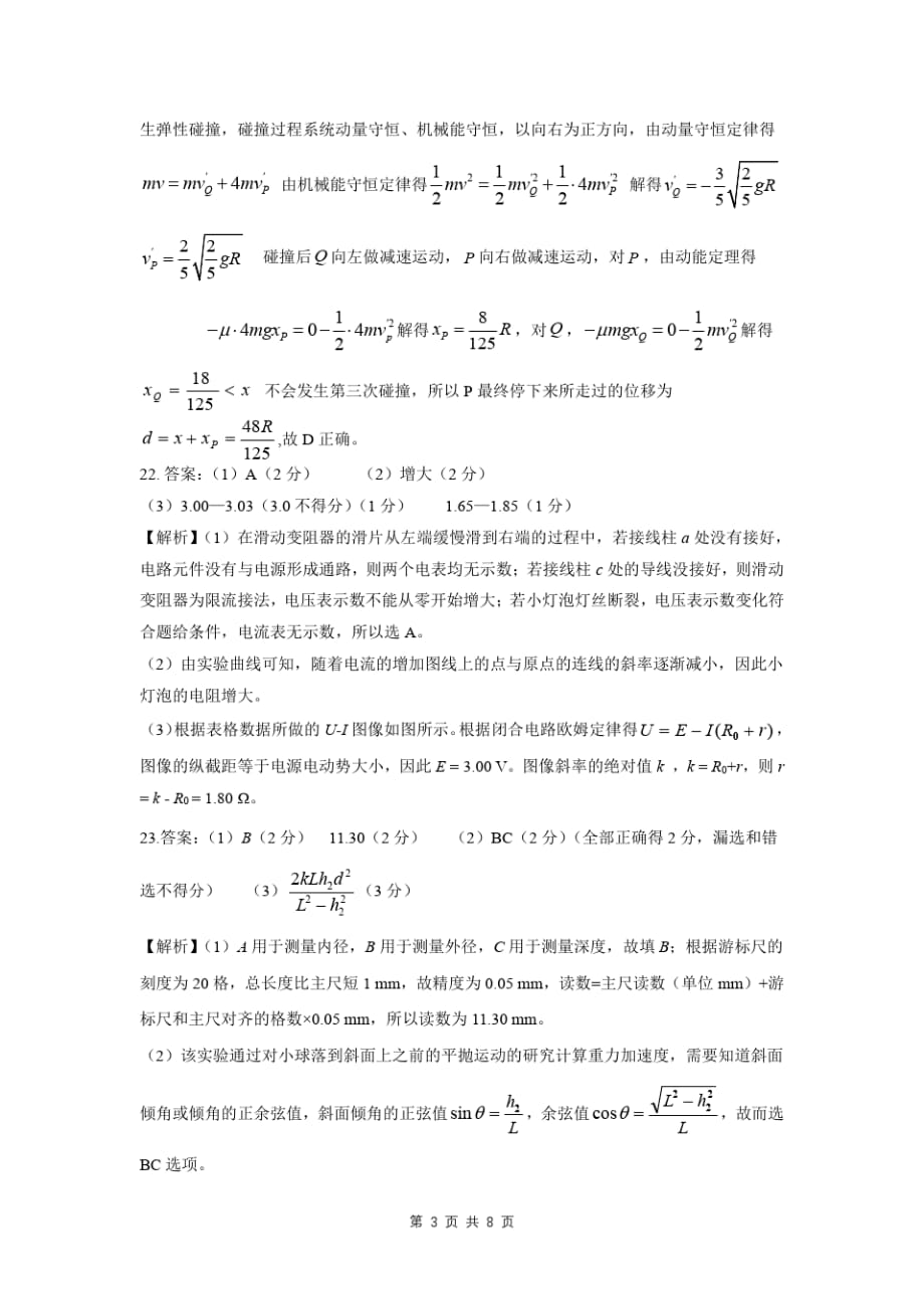 2021年5月晋中高三三模物理答案_第3页