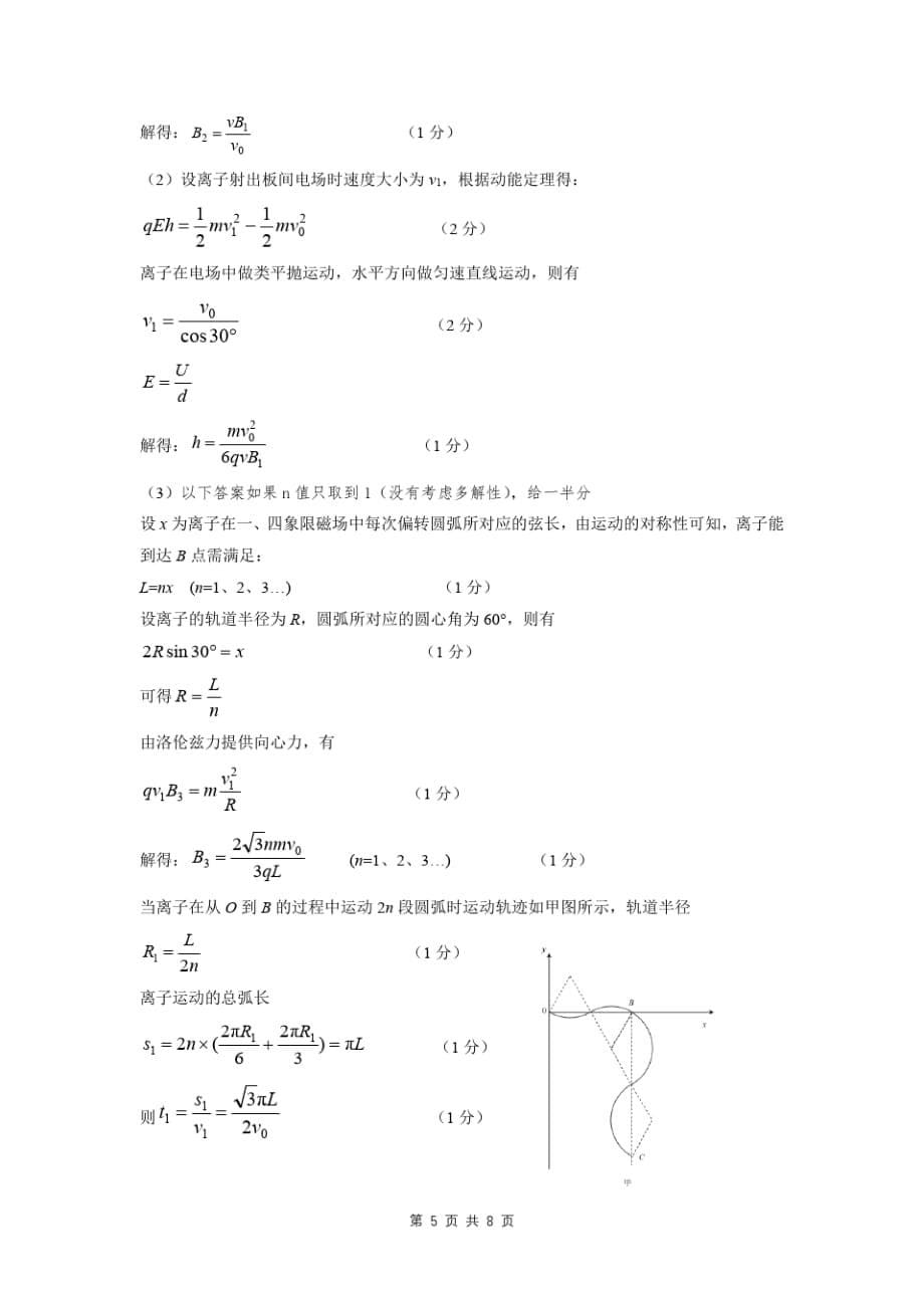 2021年5月晋中高三三模物理答案_第5页