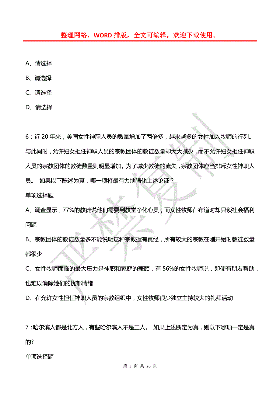 公务员《判断推理》通关试题每日练(2021年03月20日-6696)_第3页